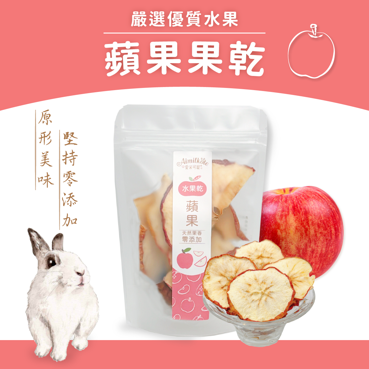 Aimilkote Dried Apples - 25g