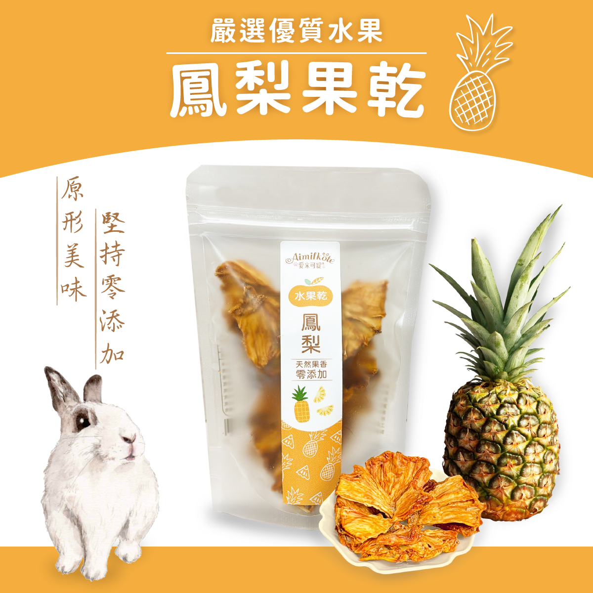 Aimilkote Dried Pineapple - 25g