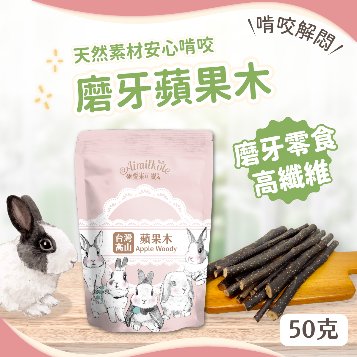 Aimilkote Dried AppleWood - 50g