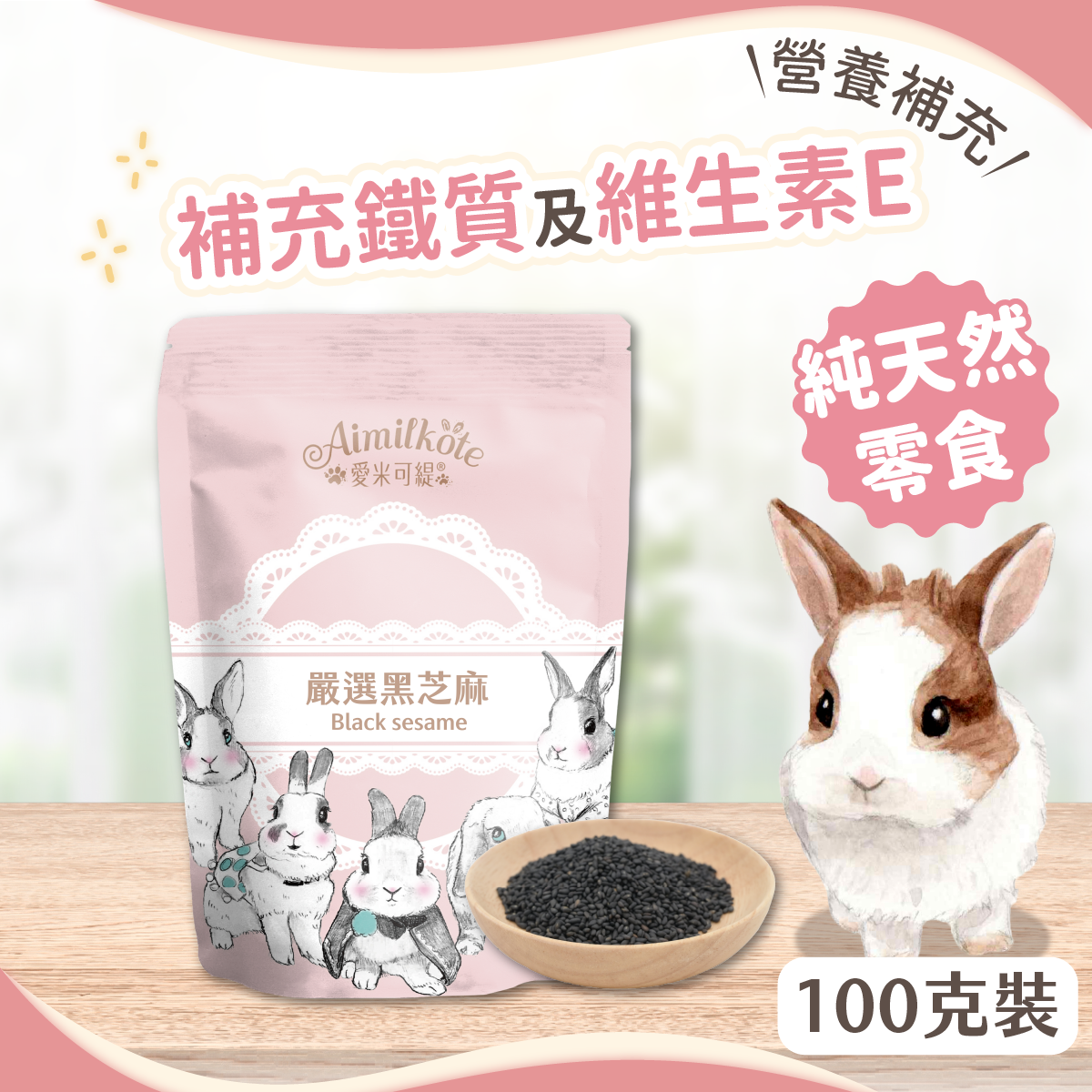 Aimilkote Black Sesame - 100g